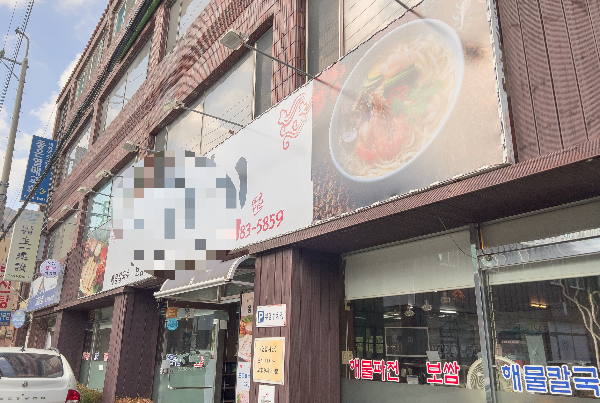 정성칼국수 대표 사진