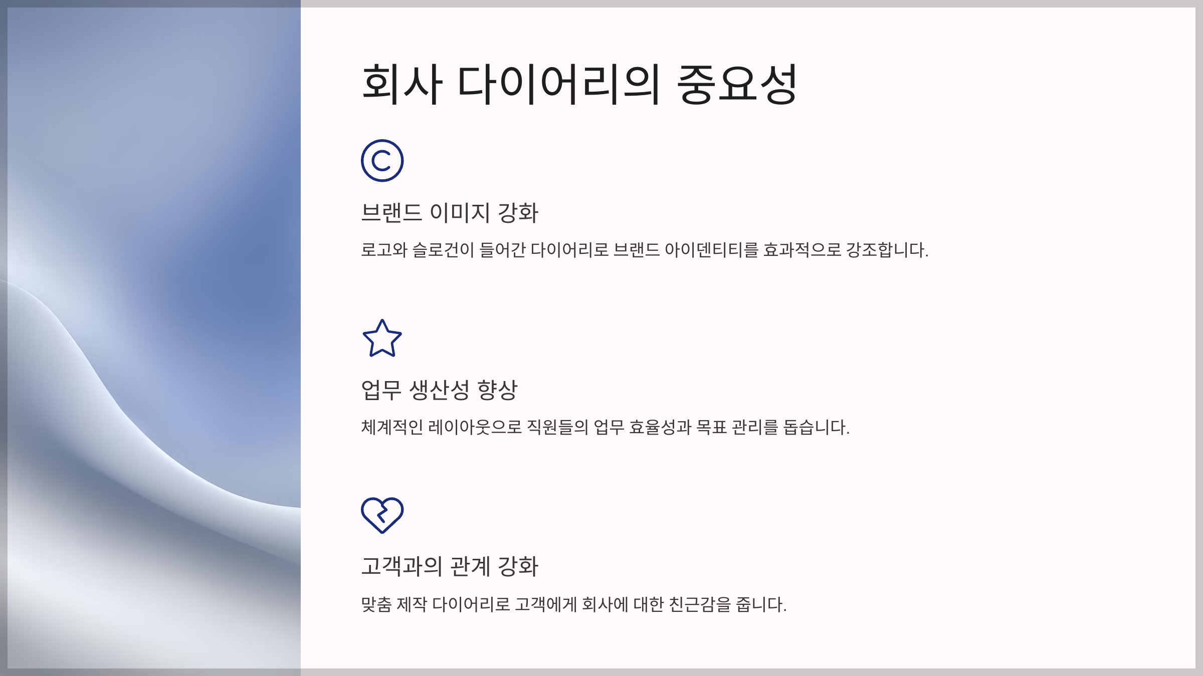 회사 다이어리의 중요성