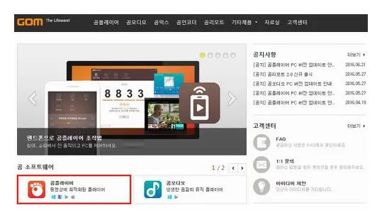 곰플레이어 다운로드하기