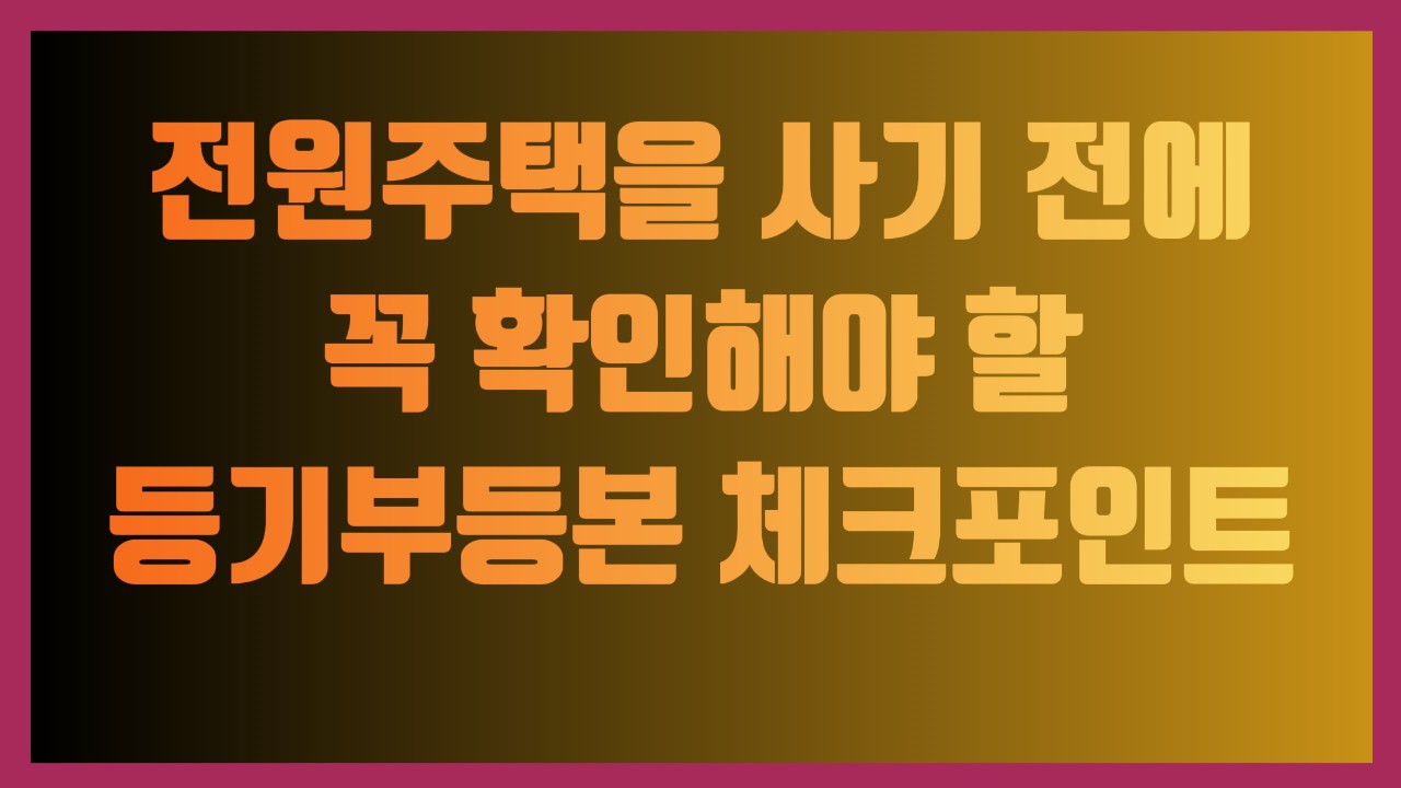 재산명시 및 재산조회 신청 방법과 채무자의 자산 파악법