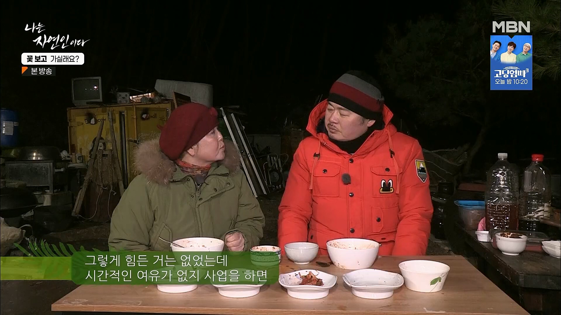 나는 자연인이다.E545.230315p.H264-F1RST.mp4_20230316_212116.885.jpg