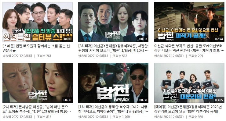  법쩐 드라마 재방송 편성표 및 다시보기 실시간