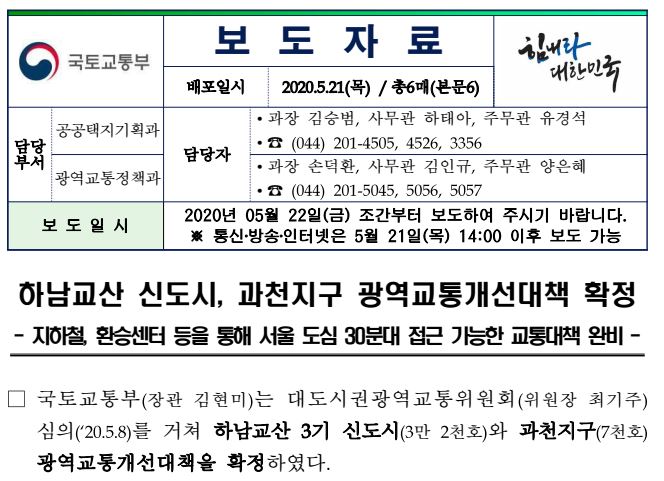  하남 교산지구 송파 지하철 2028년 개통