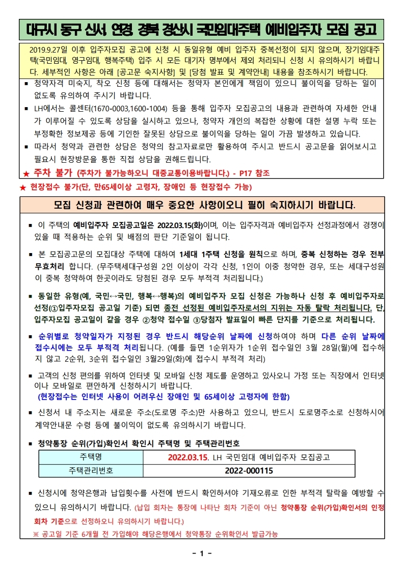  대구시 동구 신서, 연경, 경북 경산시 국민임대주택  모집 공고문