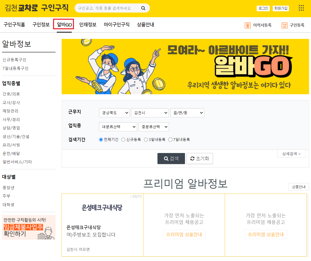 김천 교차로 구인구직 최신 일자리 정보 김천 교차로 구인구직 최신 일자리 정보