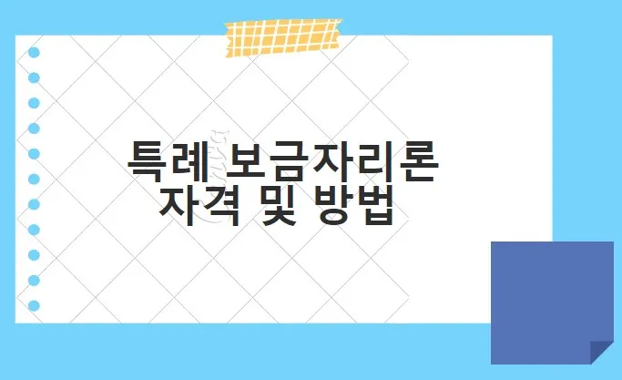 특례보금자리론 메인 이미지_1