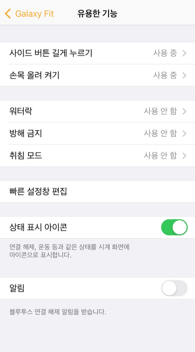 갤럭시 핏 유용한 기능 설정