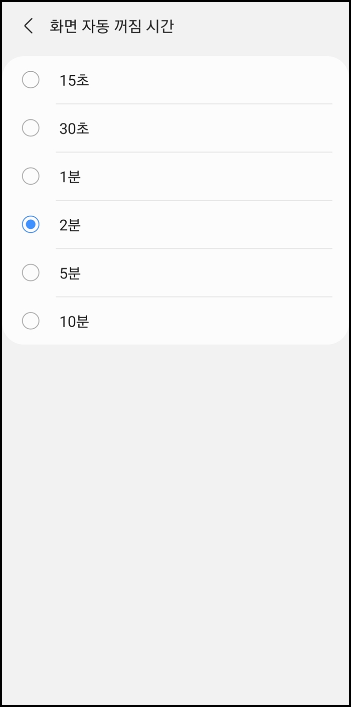 핸드폰 화면 자동꺼짐 시간 조절
