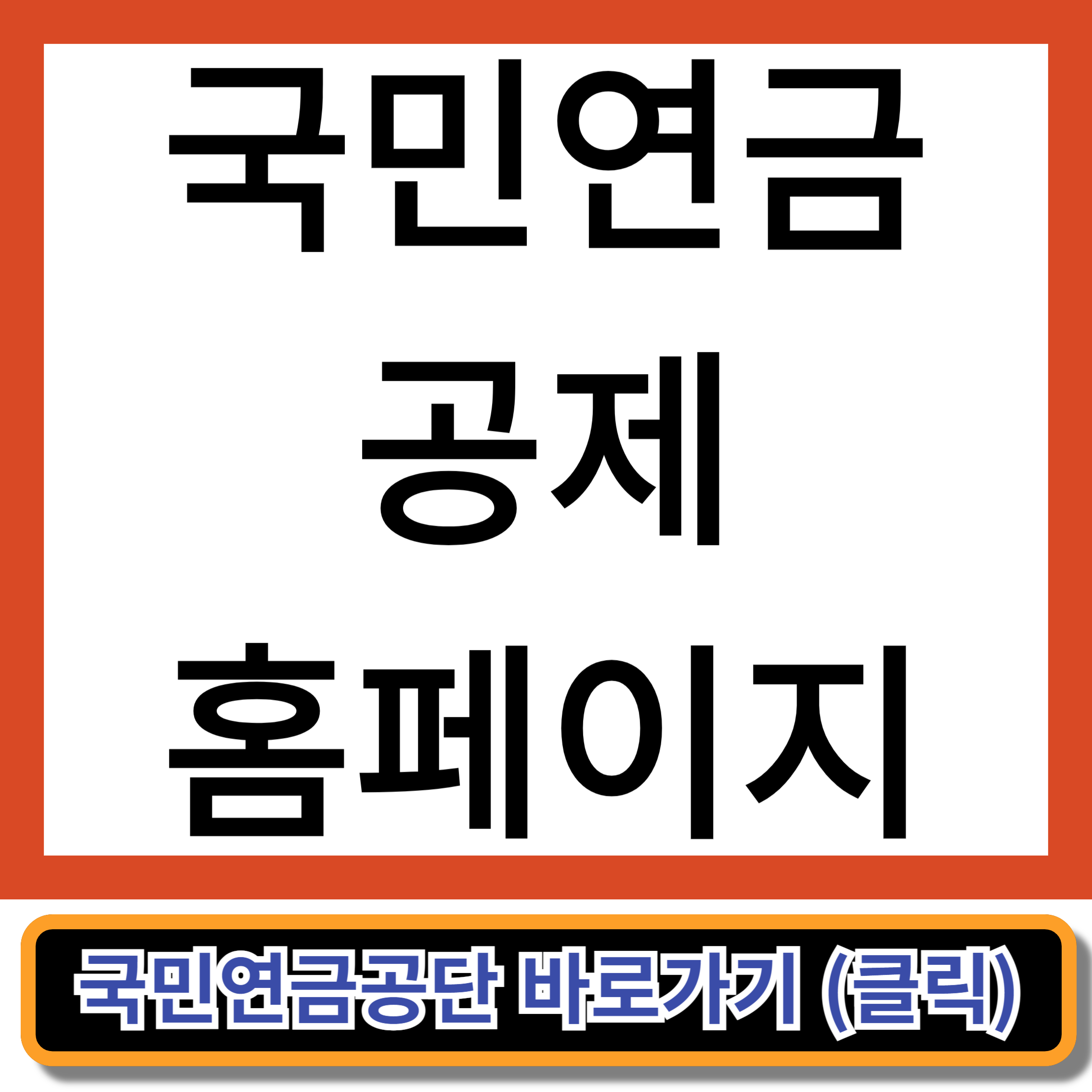 국민연금공제 - 국민연금공단 홈페이지