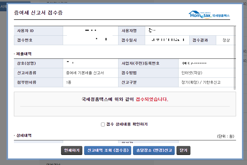 증여세 신고서 접수증