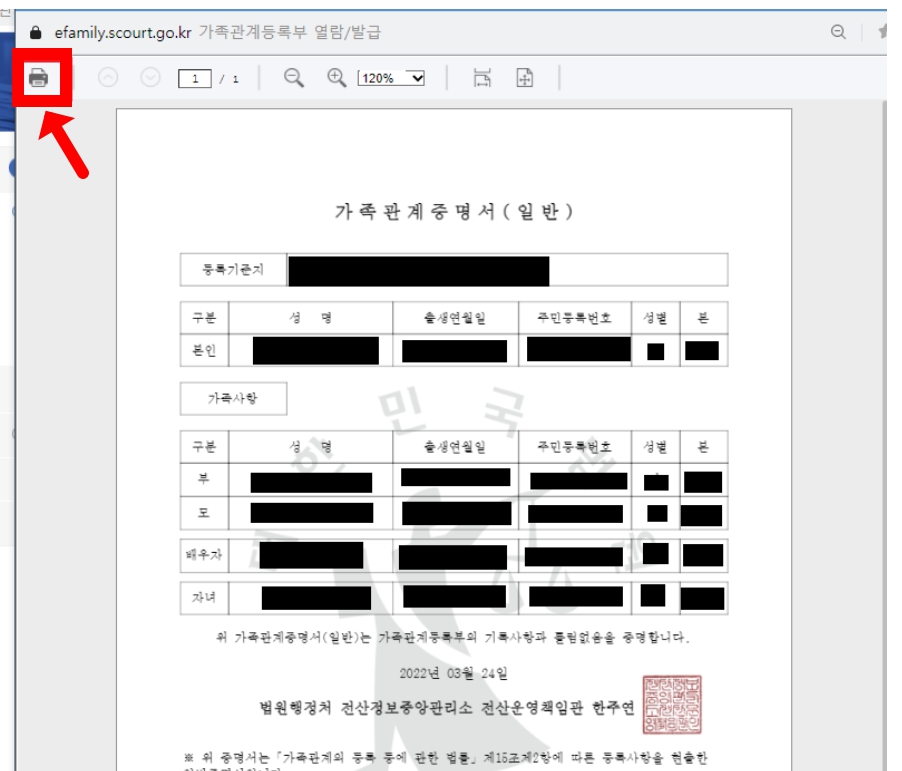 가족관계증명서 인터넷발급 PDF저장