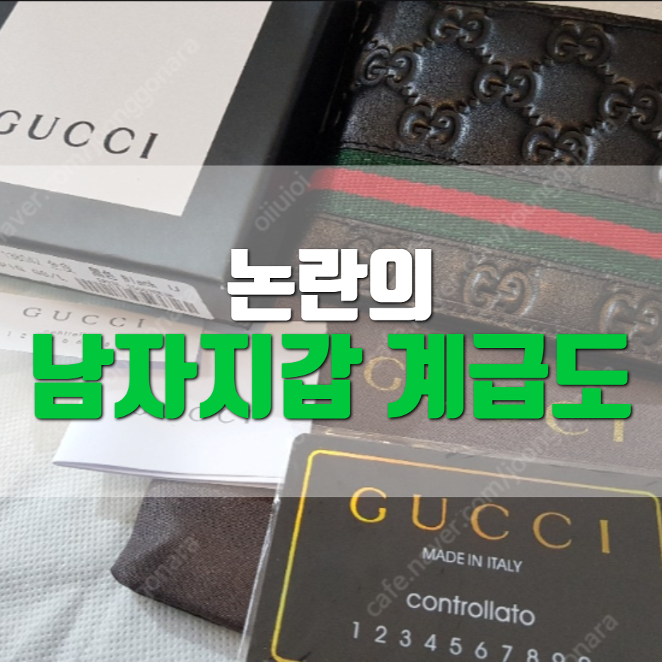  남자 지갑 계급도