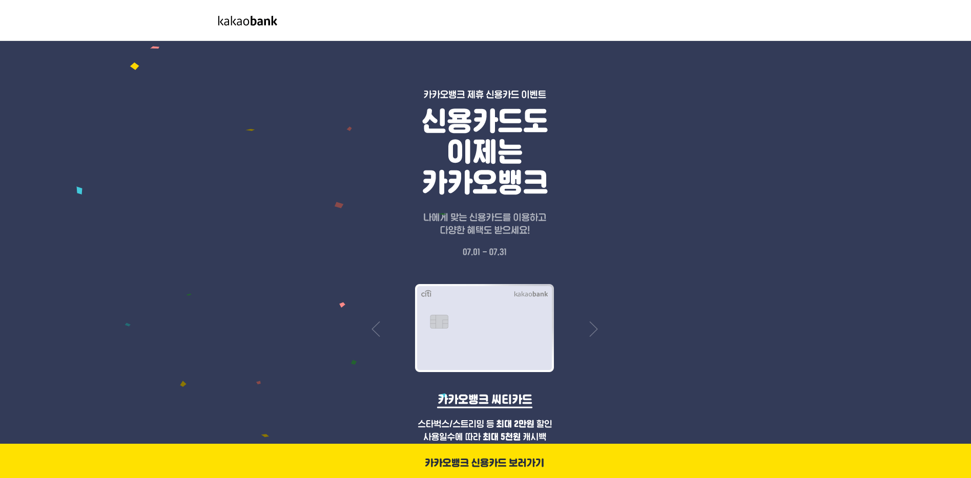  카카오뱅크 신용카드 이벤트