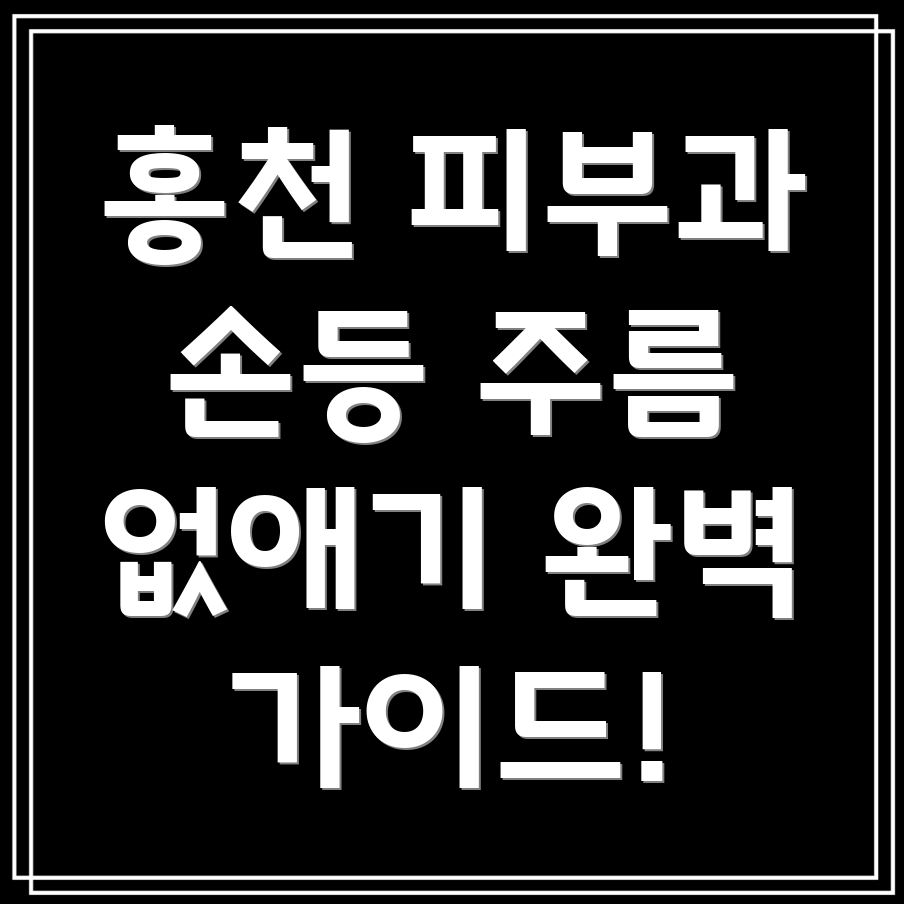 손등 주름 개선