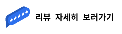 경주 황리단길 맛집 '황남금고' 리뷰 자세히 보러가기