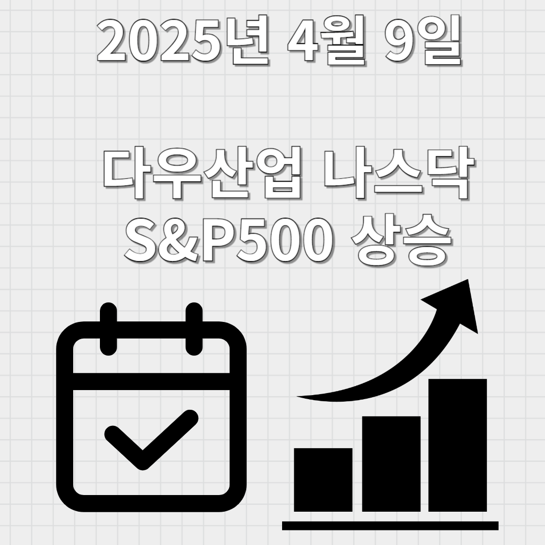 미국증시
