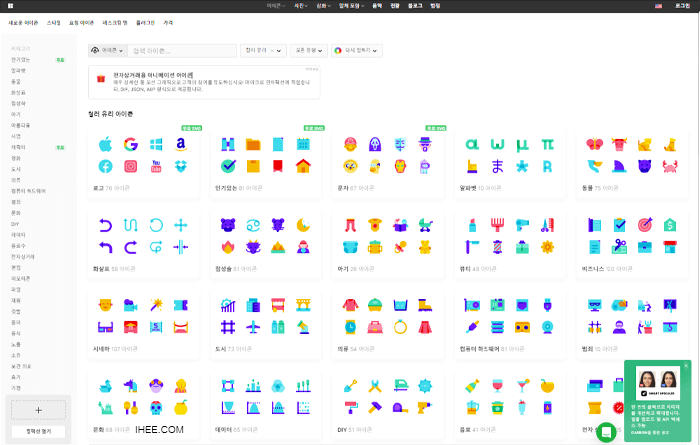 icons8 무료 아이콘 다운로드