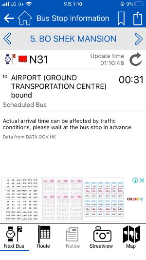홍콩 버스 노선과 실시간 도착 확인이 가능한 CitybusNWFB 앱