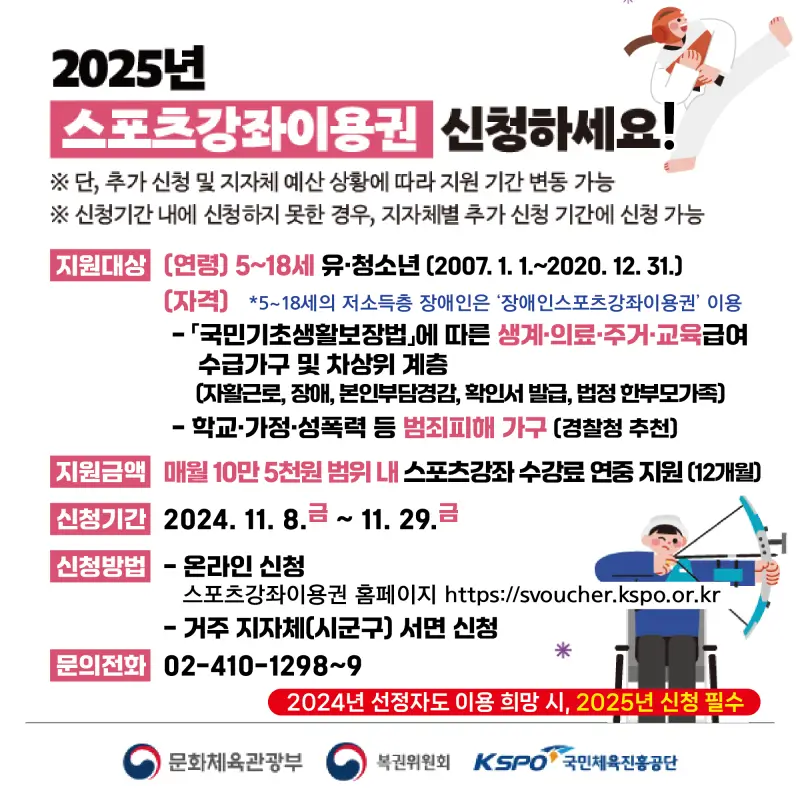 장애인-스포츠강좌-이용권