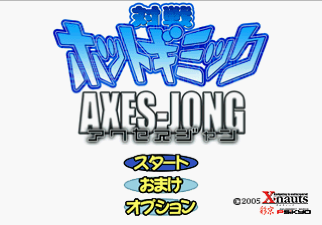  크로스너츠 / 테이블 게임 - 대전 핫 기믹 액세스 마작 対戦ホットギミック アクセス雀 - Taisen Hot Gimmick Axes-Jong (PS2 - iso 다운로드)