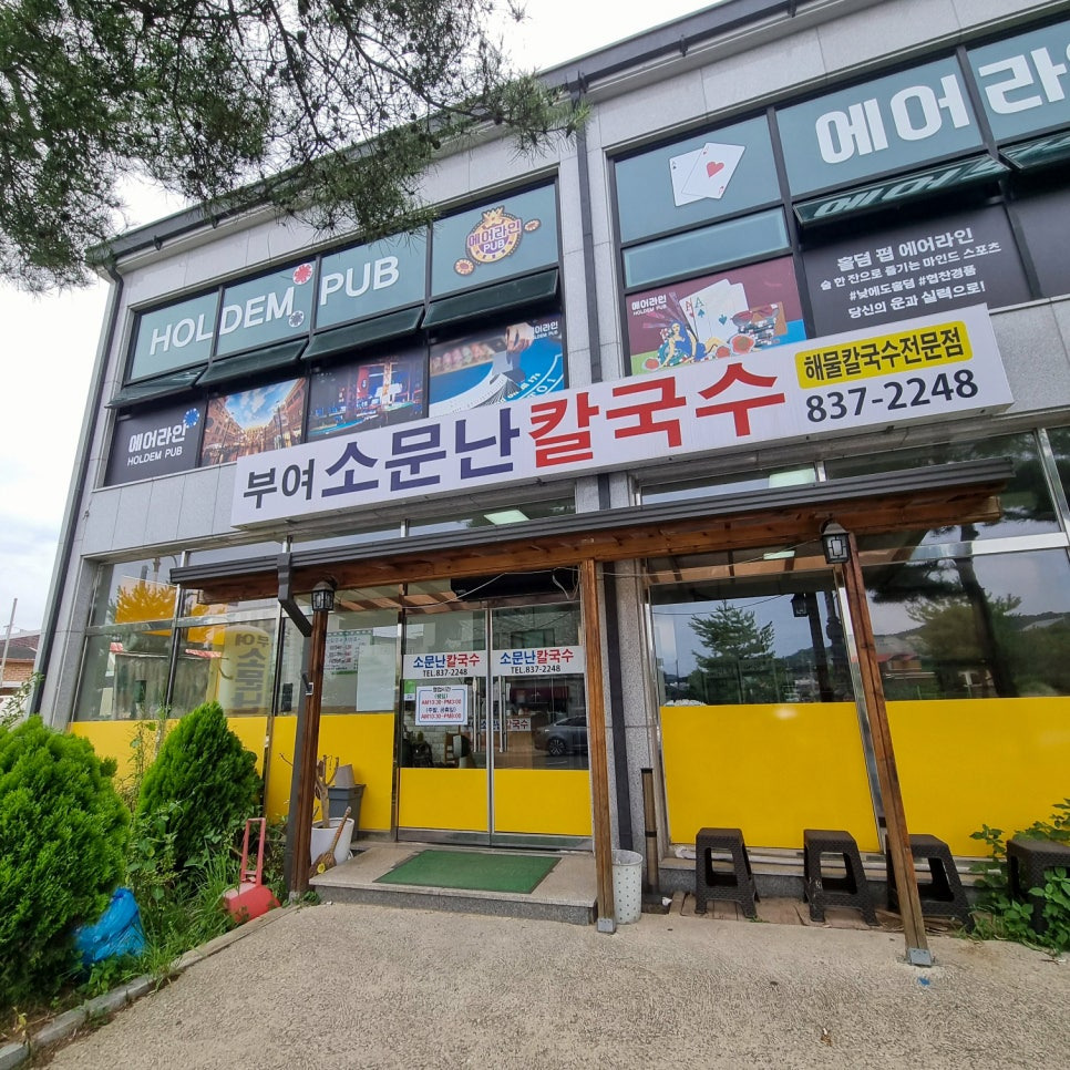 소문난칼국수 이미지