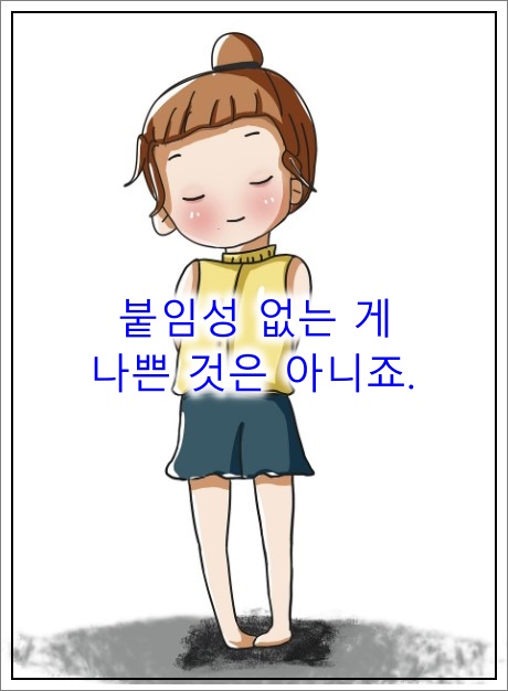 붙임성