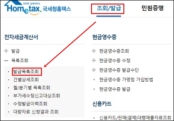  매출세금계산서 복사발급은 홈택스에서