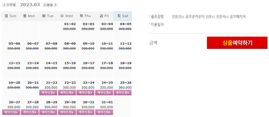  골프존카운티선운CC 선운산CC 1박2일 골프패키지 가격(요금) 0321