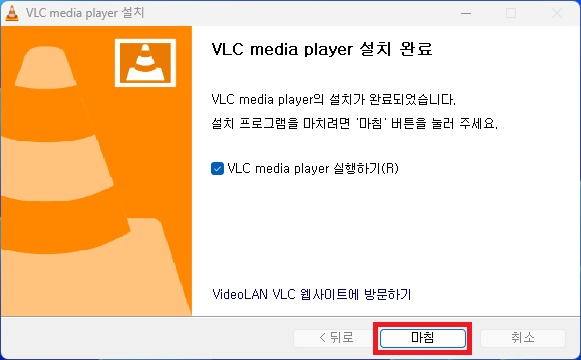 VLC media player 설치 완료