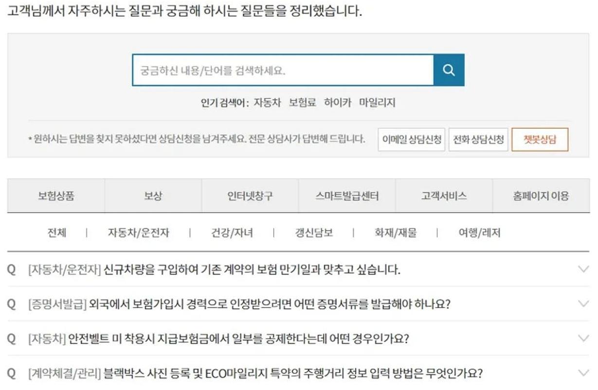 현대해상 다이렉트 자동차보험 고객센터