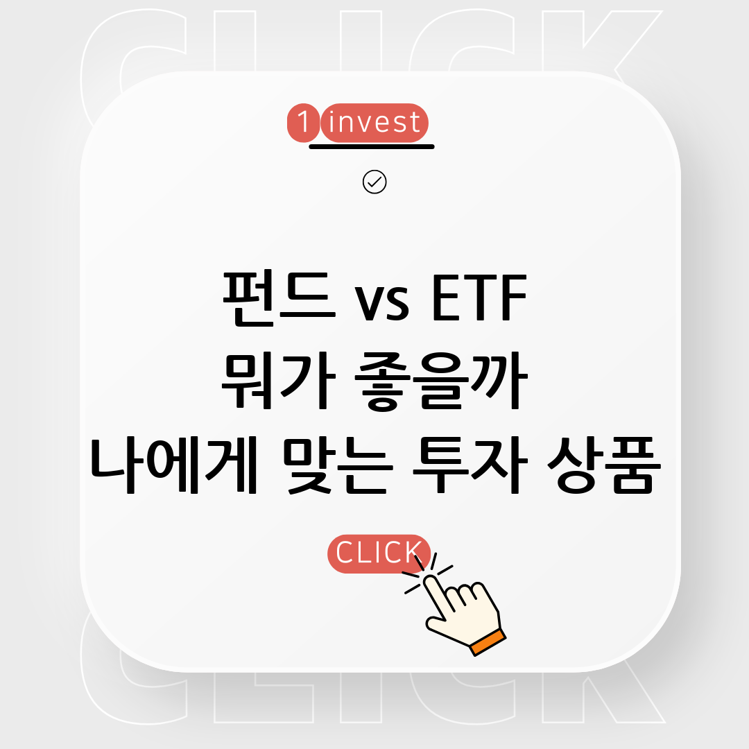 펀드
