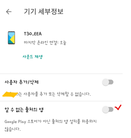 [육아] 패밀리 링크 앱 그리고 출처를 알 수 없는 앱 설치 - undefined - 패밀리 링크 설정에서 출처를 알 수 없는 앱 설치 허용 하기