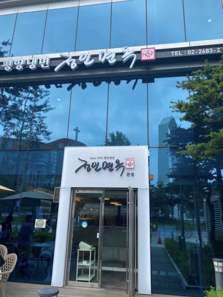  정인면옥 본점 - 미쉐린가이드 2023 맛집