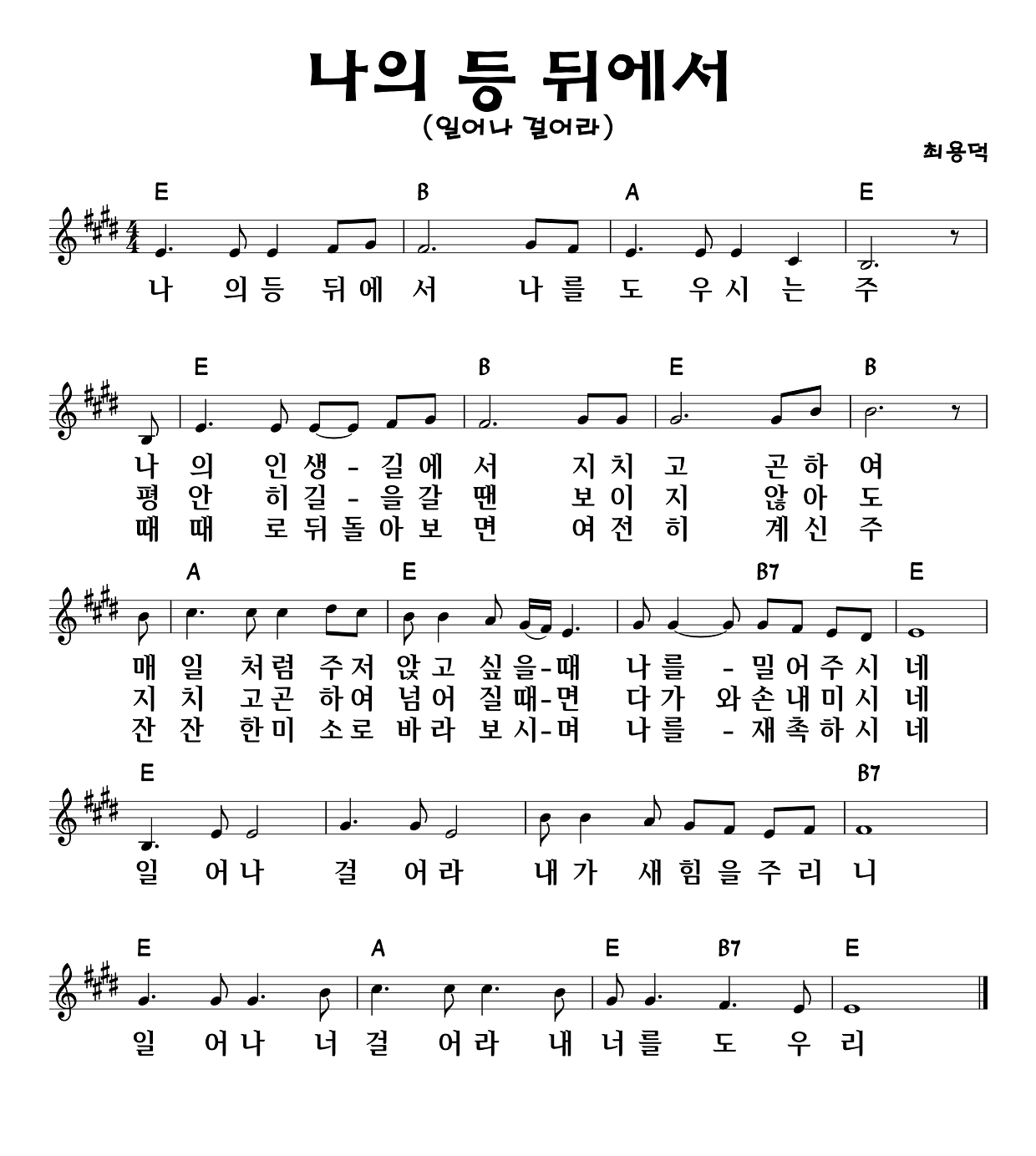 E 나의 등 뒤에서 E 나의 등 뒤에서