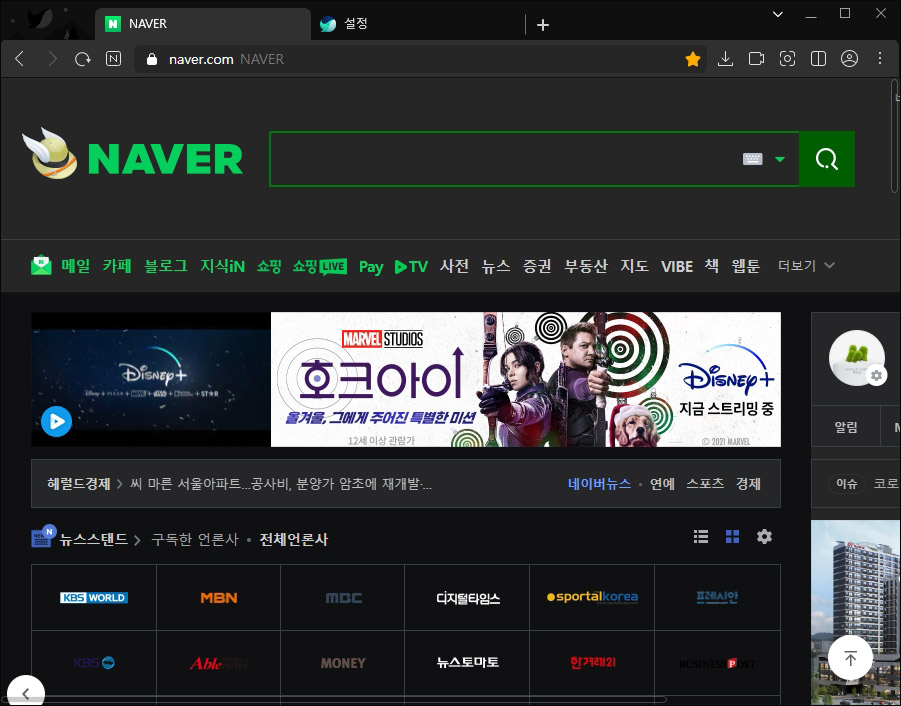  네이버 웨일 다크모드 PC와 모바일에서 설정하는 방법