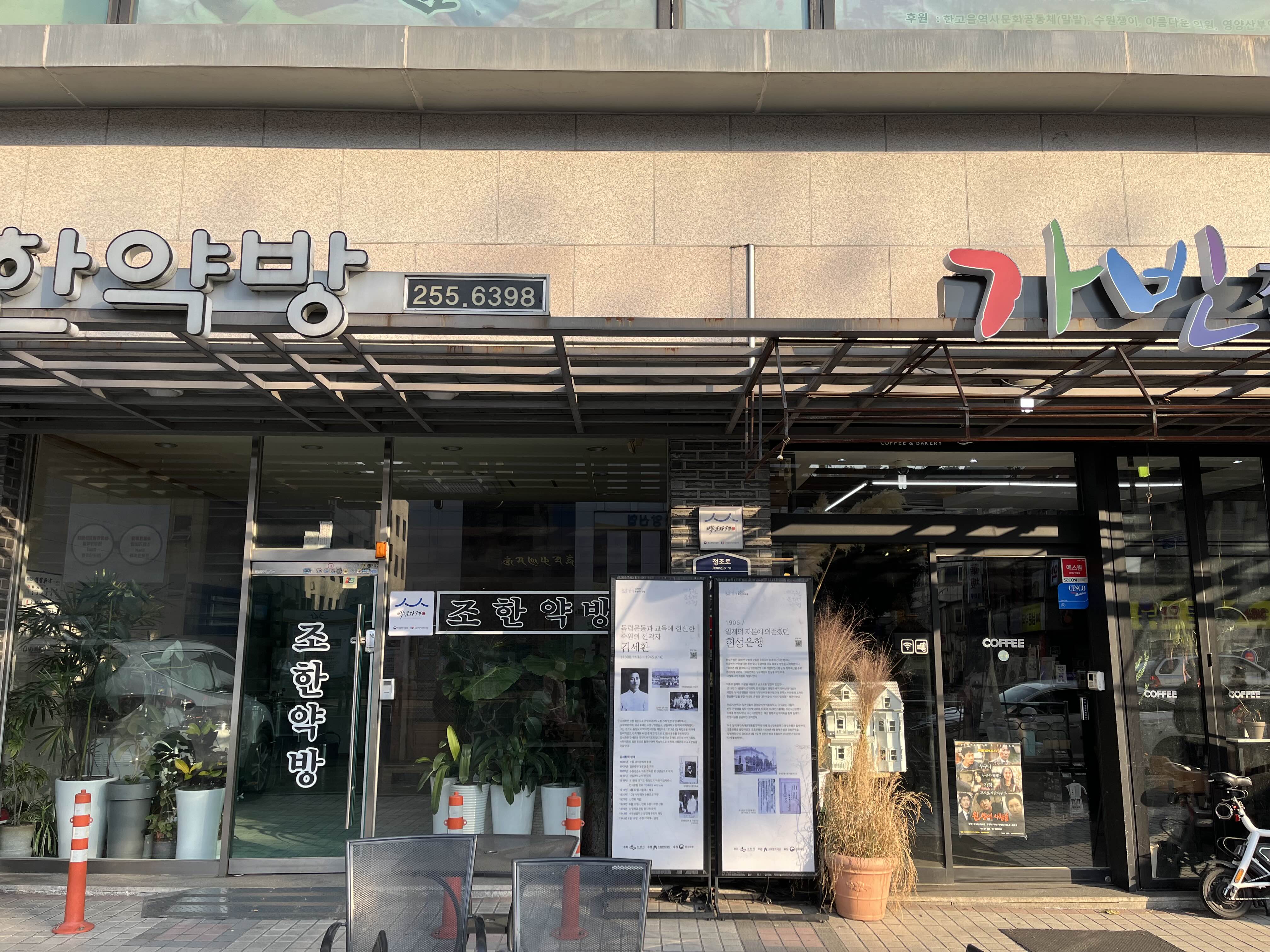 회춘당한약방 이미지