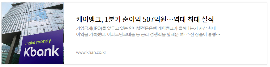 케이뱅크 상반기 실적분석 및 향후전망