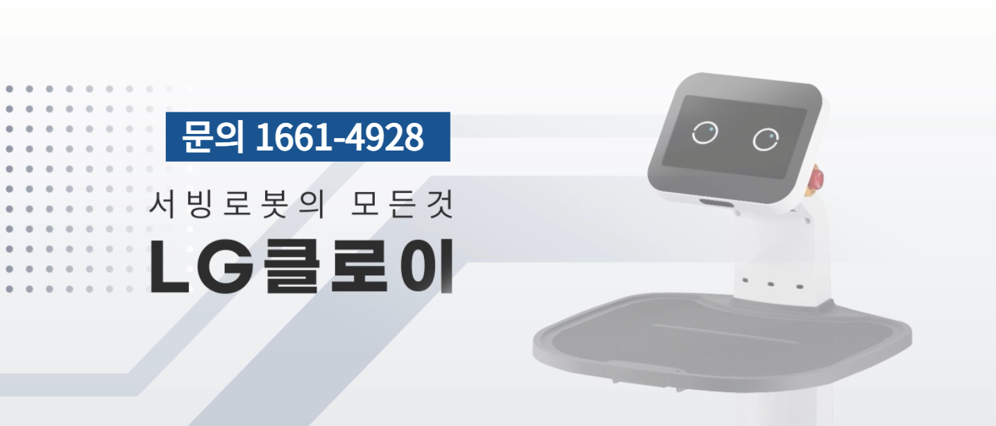  서빙로봇 특징과 가격은?