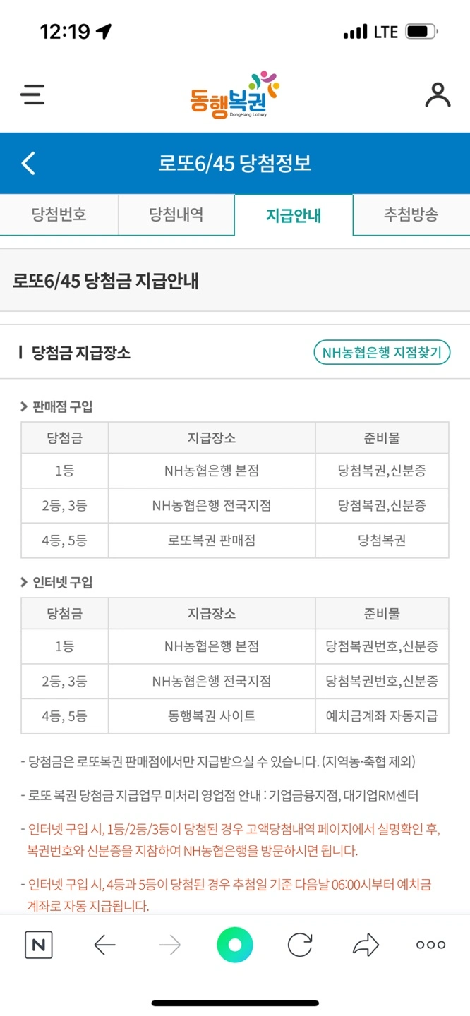 로또 당첨금 안내