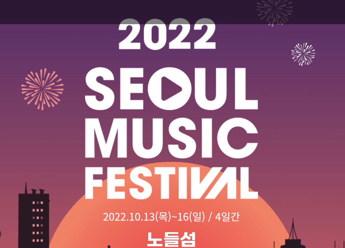 노들섬 페스티벌