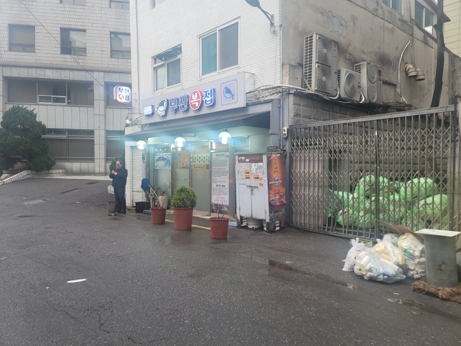 부산복집 사진 6