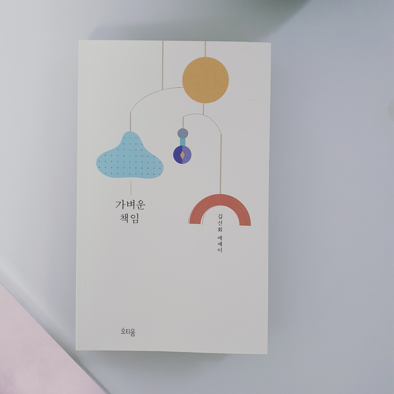  책임감 있는 삶을 살기 위한 책 추천  『가벼운 책임』