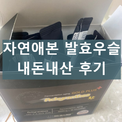 자연애건강식품 이미지