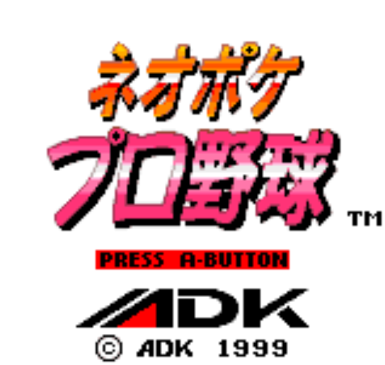  NGPC - Neo Poke Pro Yakyuu (네오지오 포켓 컬러 / ネオジオポケットカラー 게임 롬파일 다운로드)