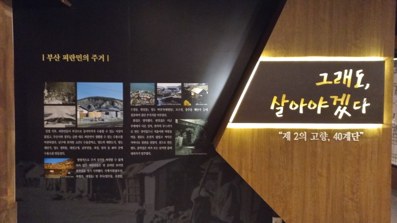 40계단 문화관과 상설전시실 부산여행 - 22