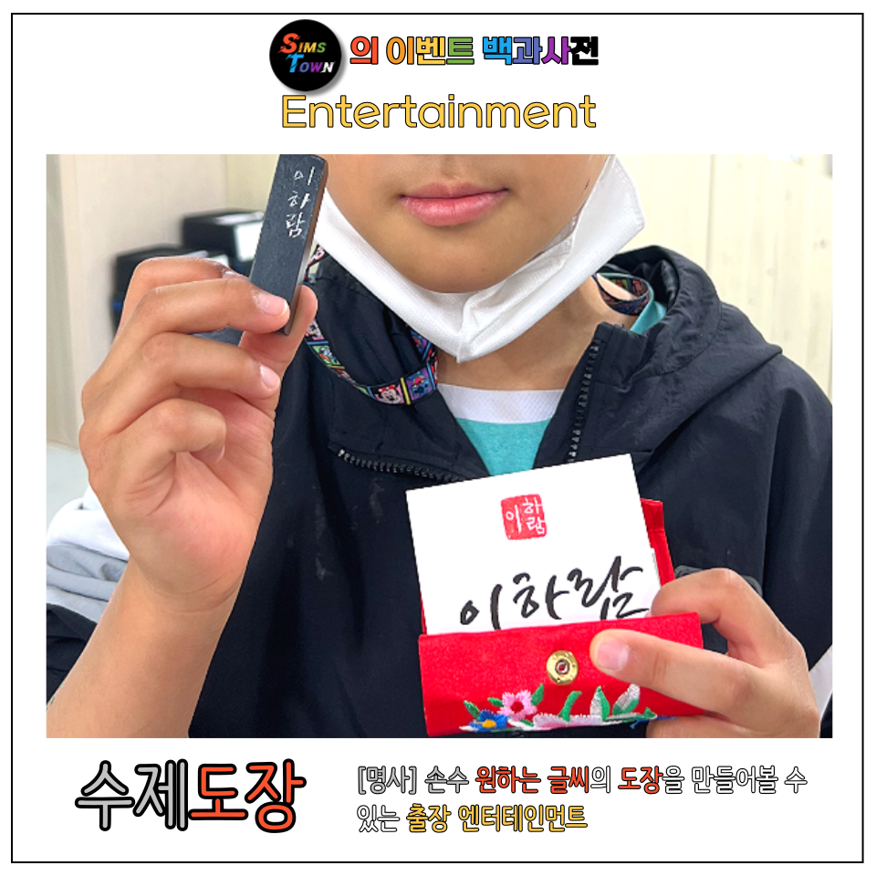  출장수제도장 체험 이벤트로 원하는 도장을 만들어보세요
