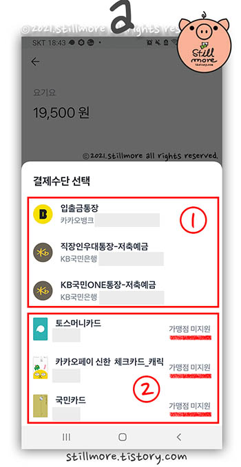 토스결제 카드 가맹점 미지원