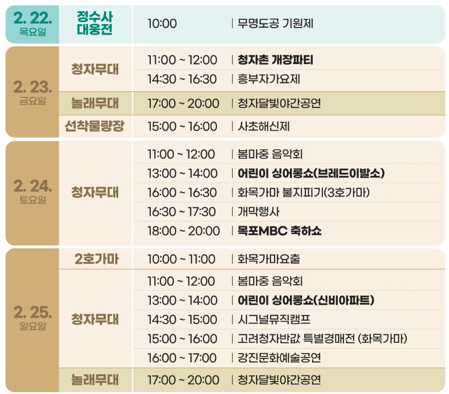 강진 청자축제 기본정보 행사 일정 가수 라인업 특별 체험