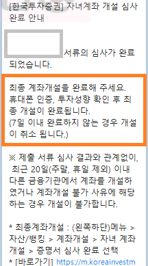  한국투자증권 자녀 계좌 개설하기 