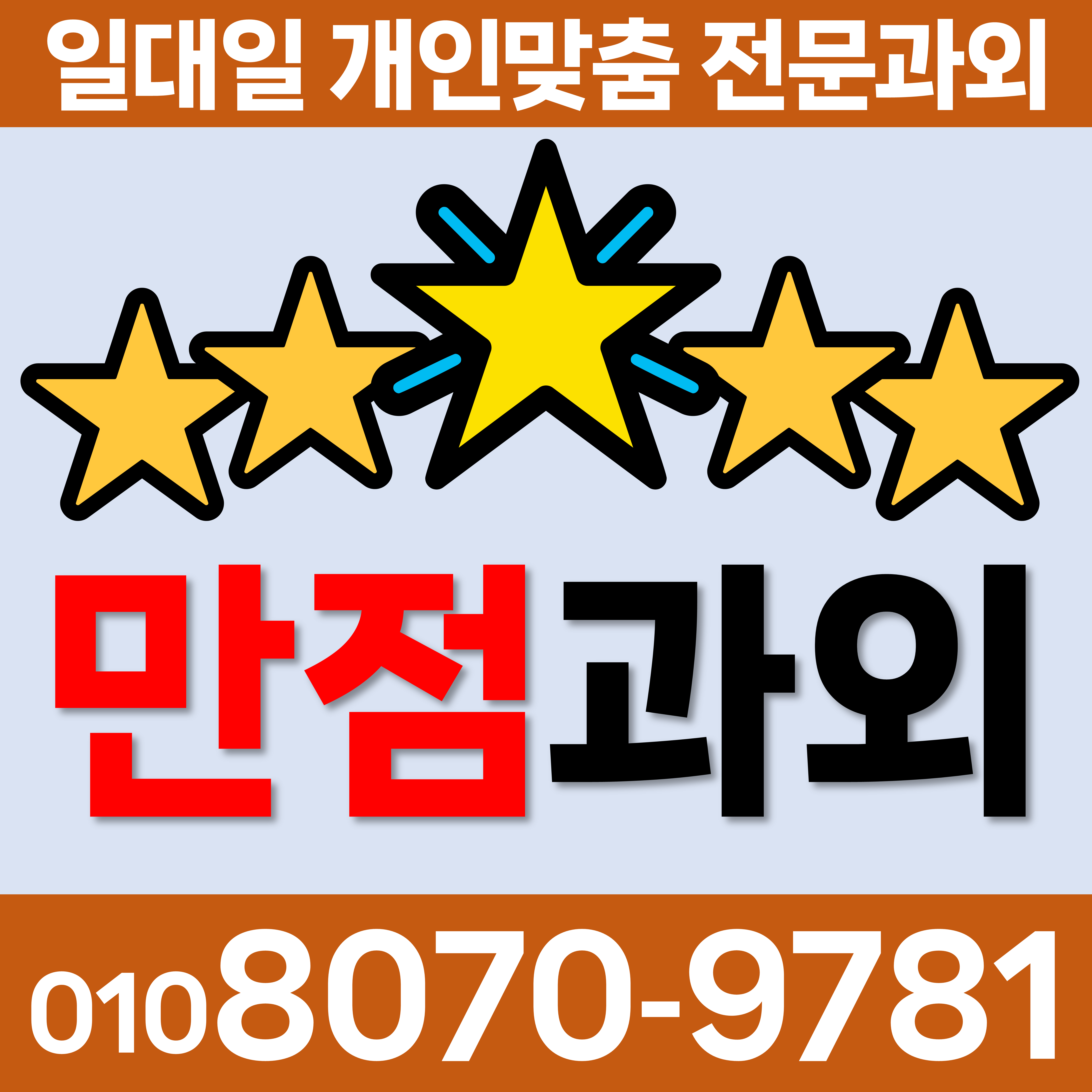  보령 남곡동 수학과외 고등 영어과외 1학기 중학생 중등 신흑동 2학기